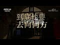 《一线》 20171214 愤怒的恋人 | CCTV法制
