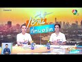 เอกชัย ยื่น กกต. ยุบพรรค “พลังประชารัฐ-ภูมิใจไทย” ใช้เอกสารเท็จร้อง “พิธา”